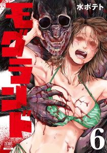 モグランド 6巻,raw