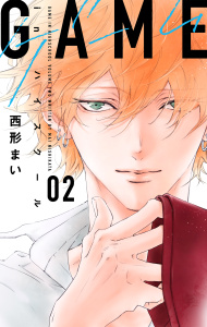 【漫画】GAME -in ハイスクール-（２）raw,無料,西形まい,白泉社