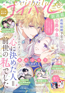 【漫画】コイハル vol.３９raw,無料,みさき天夢（画）,神奈アズミ,和泉（原作）,玄米茶ぐり（著者）,塔野明里（原）,えんがわあぶり（著）,悦若えつこ（作画）,春名ソマリ,鹿森ゴル（著）,染井由乃（原作）,壱也（原作イラスト）,はづも（原作）,瑞希ちこ,千朶インク（著者）,カトーナオ（原作イラスト）,柚月しずく（原）,氷堂れん（原作イラスト）,秋梨いと（著者）,森永陽月（エブリスタ）（原）,宙出版