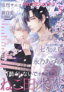 【漫画】マガジンビーボーイ 2026年5月号,raw,無料,寿たらこ,永乃あづみ,七生えむ,望海,りちゃ,琢磨,和時シキ,CTK,三日ミタ,不治ノマンシン,田中鈴木,ハシモト ミツ,相葉キョウコ,茂こつ,御自愛,ねこ田米蔵,あかつき雨垂,佳門サエコ,犬野まげゆいし,Arinco,喃喃,ななつ,リブレ (雑誌)