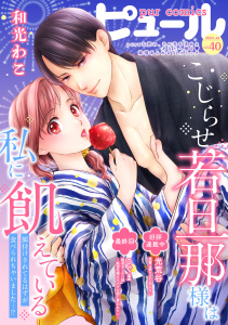 Pur Comics Vol.40の表紙