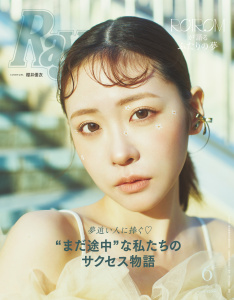Ray 2026年06月号の表紙