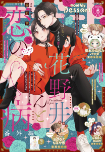 【漫画】デザート　2026年6月号[2026年4月23日発売],raw,無料,藤もも（著）,梅乃カナ（著）,赤池うらら（著）,しろうさな（著）,春凪りぐ（著）,卯月ココ（著）,やまもり三香（著）,高渕アスミ（著）,空垣れいだ（著）,旗谷澄生（著）,よしいえみみこ（著）,ひなた日菜（著）,岩下慶子（著）,森野萌（著）,なかばさとる（著）,雪宮ふゆ（著）,住吉弥栄（著）,松葉真冬（著）,甘木あずき（著）,百瀬祐一郎（原作）,鈴山もり（著）,蟹沢ちひろ（著）,なりた（著）,番茶りく（原作）,玉島ノン（著）,講談社