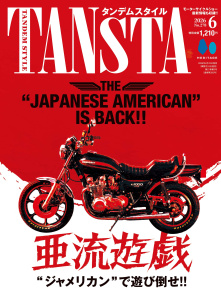 タンデムスタイル 2026年6月号 No.278の表紙