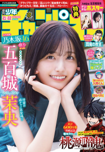 週刊少年チャンピオン2026年21+22号の表紙