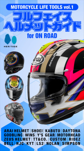 MOTORCYCLE LIFE TOOLS Vol.1の表紙
