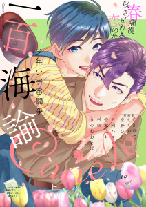 Canele vol.10の表紙