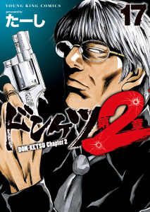 【少年・青年漫画】ドンケツ第２章(17)raw,無料,著者：たーし,少年画報社