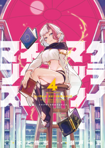 【少年・青年漫画】クライマックスネクロマンス（４）raw,無料,作画：瀬戸一里,水上悟志,少年画報社