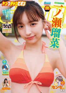 ヤングチャンピオン　2026年10号の表紙