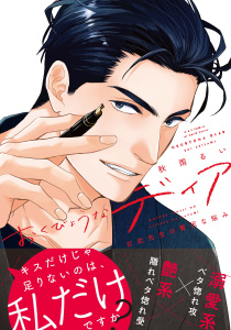 【BL漫画】おくびょうなディア 百武先生の贅沢な悩みraw,無料,秋雨るい,大洋図書