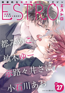 エストロ vol.27,raw
