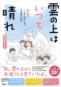 【少年・青年漫画】雲の上はいつも晴れ　あの世とこの世の間にある 不思議な世界raw,無料,福絵さち,扶桑社
