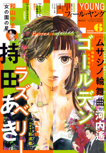 新刊【漫画】ＦＥＥＬ　ＹＯＵＮＧ　2026年6月号,raw,無料,フィール・ヤング編集部,祥伝社（雑誌）