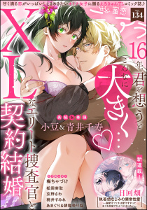 新刊【漫画】蜜恋ティアラ Vol.134raw,無料,松岡実取,日回畑,桃井すみれ（著）,玄野さわ（著）,梅ちゃづけ,蜜恋ティアラ編集部,青井千寿,小豆,朝陽ゆりね,あまぐり,ぶんか社