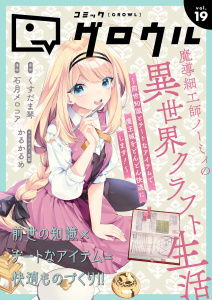 コミックグロウル vol.19,raw