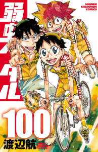 新刊【漫画】弱虫ペダル　100raw,無料,渡辺航,秋田書店