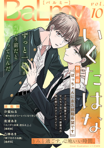 BaLmy　vol.10の表紙