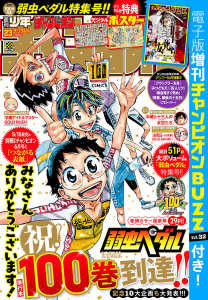 週刊少年チャンピオン2026年23号の表紙