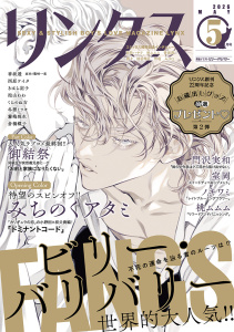 リンクス 2026年05月号,raw