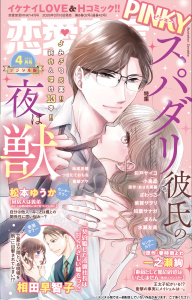 新刊【漫画】恋愛宣言PINKY 2026年4月号,raw,無料,まろん,妹尾美穂,紫賀サヲリ,ざわっこ,つきたておもち,相田早智子,水瀬友美,あさき美暮,知葉サナガ,彩戸サイコ,蜜蜂アヤ,春時雨よわ,小鳥晶,松本ゆうか,一之瀬絢,大都社／秋水社