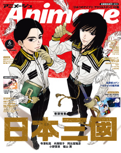 Animage 2026年6月号の表紙