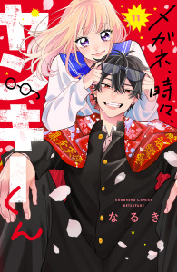 メガネ、時々、ヤンキーくん（11）,raw