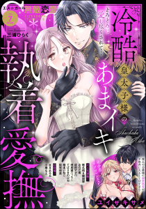 新刊【漫画】無敵恋愛S*girl 2026年7月号raw,無料,三浦ひらく,椎名明,成田アポロ,ユイザキサメ,御厨翠,小栗もえ,てばさきのぶお,稲本いねこ,桜咲和美,田尾裸べっちー,おのだ南,水月あるみ（作画）,ぶんか社