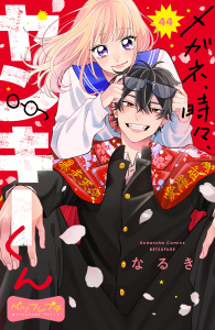 【漫画】メガネ、時々、ヤンキーくん　ベツフレプチ（44）raw,無料,なるき（著）,講談社