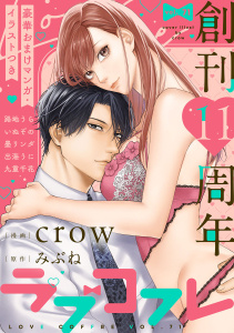 新刊【漫画】ラブコフレ　ｖｏｌ．71raw,無料,路地うら,みぶね,九重千花,いぬぞの,crow,出海うに,墨リンダ,大誠社