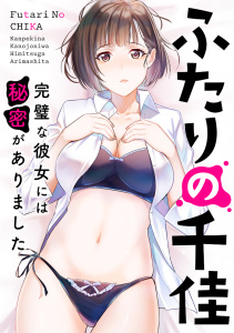 新刊【少年・青年漫画】ふたりの千佳～完璧な彼女には秘密がありました(16)raw,無料,TENCENTAnimation&Comics,XWING,Full Color Comics
