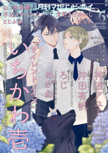 【漫画】マガジンビーボーイ 2026年6月号,raw,無料,めがね,イズミハルカ,雨乃けい,りちゃ,ずっか,神波アユミ,南国あざらし,稲荷家房之介,ももきち,ととふみ,世津,三日ミタ,不治ノマンシン,御自愛,いちかわ壱,ねこ田米蔵,ろじ,ちづかしま,佳門サエコ,犬野まげゆいし,Arinco,喃喃,沖田有帆,リブレ (雑誌)