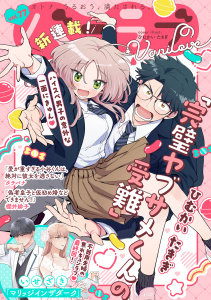 新刊【漫画】バニラブvol.77raw,無料,櫻井緋子,いせざき,ひむかいたきぎ,タチバナ,リブレ