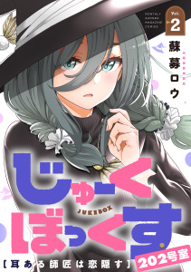 僕のカノジョは18才2巻|早野旬太郎(著)|日本文芸社| 無料マンガ