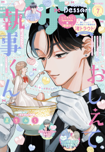 新刊【漫画】デザート　2026年7月号[2026年5月22日発売]raw,無料,赤池うらら（著）,瀬戸めぐむ（著）,しろうさな（著）,春凪りぐ（著）,眞生みち（著）,やまもり三香（著）,高渕アスミ（著）,空垣れいだ（著）,大森ゆま（著）,ひなた日菜（著）,甘木あずき（著）,百瀬祐一郎（原作）,戸沢まりか（著）,鈴山もり（著）,蟹沢ちひろ（著）,琥珀よる（著）,講談社