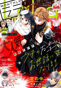 【漫画】【電子版】LaLa 7月号（2026年）,raw,無料,LaLa編集部,白泉社