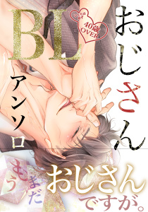 【漫画】おじさんBLアンソロジーraw,無料,ありすめ,コンパス