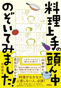 【漫画】料理上手の頭ん中のぞいてみました！raw,無料,池田暁子,扶桑社