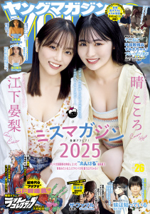 ヤングマガジン　2026年26号 [2026年5月25日発売]の表紙