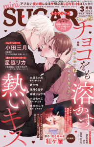 新刊【漫画】miniSUGAR vol.103(2026年3月号)raw,無料,清水沙斗子,小出ちゃこ,海月うる子,はたの有咲,星脇リカ,なかやまさち,ヒナギク,踊る毒林檎,かずいち,桐嶋ショウコ,紅ヶ屋,さくら蒼（原作）,六原ミッカ,夏生恒,小田三月,びる,大都社／秋水社