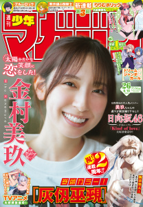 週刊少年マガジン　2026年26号[2026年5月27日発売]の表紙