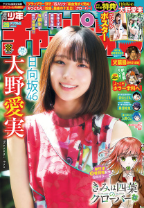 【漫画】週刊少年チャンピオン2026年26号,raw,無料,天橋ぼんじ,忍舐しゅり,こうし,石黒正数,盆ノ木至,高橋ヒロシ,平川哲弘,グミマル,hiro者,桜井のりお,鈴木リュータ,モンキーパンチ／エム・ピー・ワークス,浜岡賢次,内場悠月,綱本将也,岡友一郎,西修,渡辺航,板垣恵介,瀬口忍,今村翔吾,佐伯庸介,漆原侑来,車田正美,荒達哉,田中優吏,内々けやき,中村勇志,板垣巴留,宗我部としのり,佐藤タカヒロ,秋田書店（雑誌）