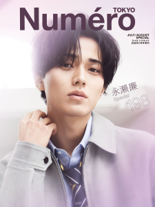 Numero TOKYO 2026年7月号増刊【永瀬廉 表紙バージョン】の表紙