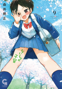 ないしょの予習 9,raw