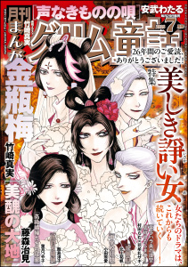 【漫画】まんがグリム童話 2026年7月号raw,無料,飯島淳子,安武わたる,竹崎真実,村田らむ,藤森治見,花牟礼サキ,小田原愛,葉月つや子,北上佑帆,ぶんか社