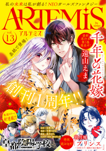 ＡＲＴＥＭＩＳ　ｂｙ　ｓｉｒｉｕｓ　Ｖｏｌ．１３の表紙