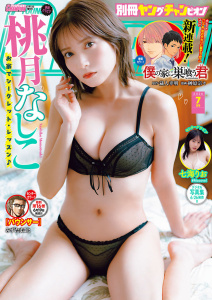 別冊ヤングチャンピオン　2026年7月号の表紙