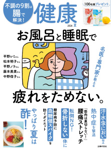 【少女・女性漫画】健康2026年7月夏号raw,無料,健康編集部,主婦の友社 (雑誌)