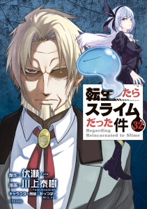 新刊【漫画】転生したらスライムだった件（32）raw,無料,伏瀬（原作）,川上泰樹（著）,みっつばー（その他）,講談社