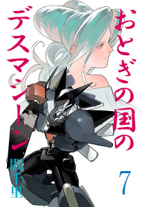 新刊【少年・青年漫画】おとぎの国のデスマシーン(話売り)　#7,raw,無料,間千里,秋田書店